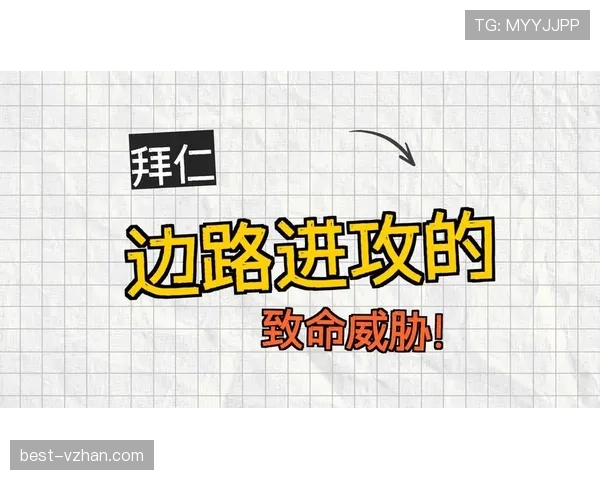拜仁防守体系漏洞频出：近期表现波动，对竞争格局带来变化