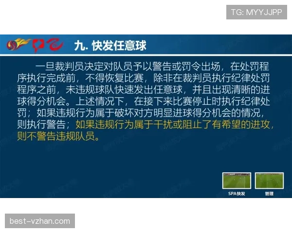 裁判尺度在足球比赛中的判罚标准与规则适用解析